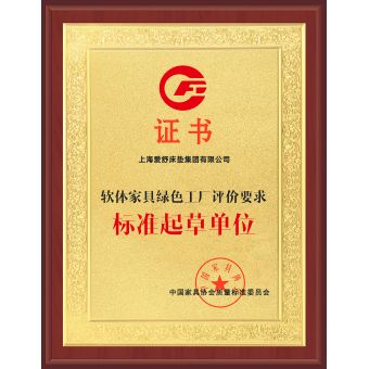 軟體家具綠色工廠評價要求標準起草單位